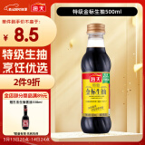 海天 生抽酱油【特级酱油】500ml 金标系列 家用调味品 炒菜凉拌增香