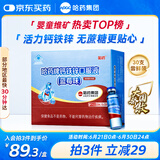 哈药钙铁锌口服液10ml*30支0蔗糖婴幼儿童青少年三精蓝莓味液体钙