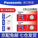 松下（Panasonic）手表电池电子适用于卡西欧DW天王阿玛尼CK天梭精工欧米茄浪琴罗西尼飞亚达蔻驰卡地亚斐乐美度雷诺 CR1220【2粒装】