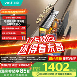 华帝（VATTI）消毒柜官方小飞碟家用嵌入式110L大容量两门三抽紫外线0臭氧纯物理母婴消毒 家电政府补贴i13040