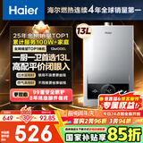 海尔（Haier）【MODEL】13升燃气热水器天然气 节能省气40%【国家补贴15%】低水压启动 静音速热13MODEL(12T)U1