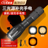 凌云鹤摄影手电筒摄影补光灯造影补光四光源摄影专业手电筒钓鱼野钓灯 白黄橙三光源+充电线+支架 【超长续航 机械变焦】