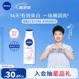妮维雅（NIVEA）孙颖莎同款温润透白润肤身体乳200ml天然VC身体乳美白滋润保湿