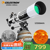 星特朗80DX高倍高清大口径观星深空探索专业级天文望远镜儿童科普礼物