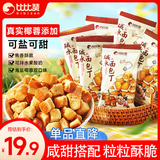 比比赞（BIBIZAN）碱水面包丁384g海盐焦糖味休闲零食酥脆小饼干办公室零食休闲零食