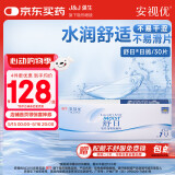 强生(Johnson) 隐形眼镜 日抛 水凝胶进口 安视优 舒日30片装 325度
