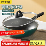 炊大皇 炒锅易洁平底不粘锅炒菜锅煎锅28cm 电磁炉通用 翠釜BG28MW