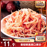 三只松鼠香烤鱿鱼丝88g/袋 休闲海味零食即食海鲜特产鱿鱼条无污染