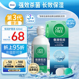 爱尔康傲滴第三代恒润隐形眼镜护理液美瞳眼镜杀菌保湿多功能小瓶套装 恒润420ml+镜盒1个【性价比优选】