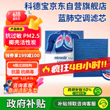 科德宝空调滤清器滤芯蓝肺BL992适用卡罗拉凯美瑞雷凌RAV4亚洲龙CX-8