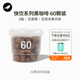 三顿半澎湃装精品黑咖啡 冷萃风味速溶咖啡粉60颗*2g