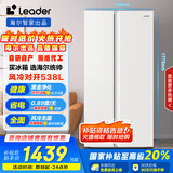 统帅（Leader）海尔538L风冷无霜一级能效对开门双开门家用大容量超薄电冰箱LSS-560WL9【国家补贴20%】