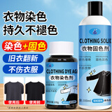小林康夫黑色衣服染色剂修复还原剂固色增艳剂褪色衣物染料免煮不掉色套装