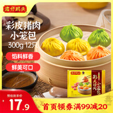 湾仔码头彩皮猪肉小笼包300g12只早餐包子速食半成品食品面点生鲜