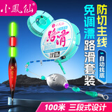 小凤仙三段式路滑线组免调漂矶钓滑夜光漂线组2.0#1卷+变色矶钓漂8g*1支
