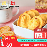 老香斋蝴蝶酥特色伴手礼手工下午茶糕点心上海老字号特产非遗美食 收藏加购优先发货 芝士咸味450g