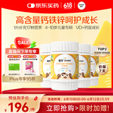 善存儿童维生素补钙镁锌铜d3补铁4-10岁复合维生素b维c咀嚼30粒*4瓶