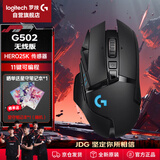 罗技（G）G502无线鼠标电竞游戏鼠标无线有线双模鼠标人体工学自定义配重RGB背光无线充电FPS黑神话悟空