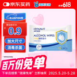 海氏海诺75%酒精湿巾一次性消毒棉片大号清洁湿巾小包10片凑单1元2元商品