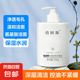 氨基酸保湿洗面奶500ml 净澈毛孔补水控油洁面乳 氨基酸洗面奶1瓶500ml