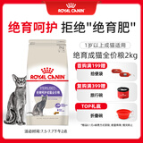 皇家皇家绝育成猫粮 SA37通用粮 1-7岁2KG 