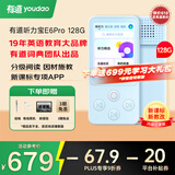 有道听力宝E6Pro 128G复读机英语宝听说宝听力随身听单词记背学习神器新课标口袋便携式学习机国家补贴