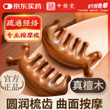中稳堂 小海豚按摩梳头部经络梳面部耳刮按摩棒提拉面部按摩眼周放松颈椎多功能宽齿梳经络按摩檀木梳