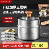 美厨（maxcook）奶锅 304不锈钢婴儿宝宝辅食锅奶锅三层钢汤锅 二层带蒸格MCN8099