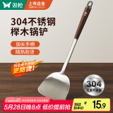 双枪 304不锈钢锅铲子实木榉木柄锅铲子铸铁锅炒菜专用锅铲【加长】 