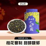吴裕泰桂花乌龙茶铁观音茶叶浓香型新茶花果茶冷泡高山铁观音 桂花乌龙茶60g*1罐
