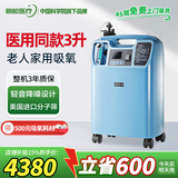 新松医疗医用制氧机5升家用老人制氧呼吸一体机吸氧机氧气机十大排名 医用3L：OTS-3【当天速发】