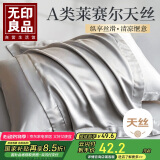 无印良品A类莱赛尔天丝枕套一对装家用水洗冰丝枕头套 风雅灰48*74cm