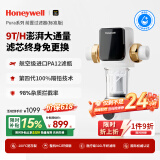 霍尼韦尔（Honeywell）前置过滤器 9T大通量反冲洗 净水器排行前十名 全屋厨下净水机厨房家用 PFF20T12