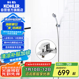 科勒（KOHLER）淋浴喷头挂墙式花洒套装浴缸龙头手持花洒 74036含下出水淋浴龙头