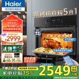 海尔（Haier）嵌入式蒸烤箱一体机嵌入式蒸烤多功能蒸烤炸烘炖5合1烤箱蒸箱一体机 【50L】蒸烤烘炸炖多合一