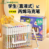 英雄（HERO）直液式丙烯马克笔2033A软头可叠色补色小学生美术专用不透色笔儿童小学生绘画涂鸦水彩笔36色美育