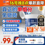 立邦单组分透明防水胶免砸砖防水涂料外墙窗台厨卫墙面补漏堵漏胶300g