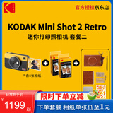 柯达（Kodak）Mini Shot 2 Retro拍立得相机一次成像复古照相机 手机照片打印机二合一 节日送礼结婚生日礼物 黄色套餐二（套餐1+ 5件套）