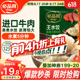 必品阁大葱牛肉王水饺300g 约12只 进口牛肉 蒸饺煎饺锅贴早餐夜宵