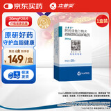 【原研药】立普妥 阿托伐他汀钙片20mg*28片 守护血脂健康
