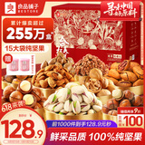 良品铺子 纯坚果礼盒2388g/2468g零食大礼包开心果每日坚果端午节送礼团购