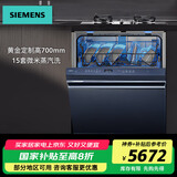 西门子（SIEMENS）【重磅新品】洗碗机大15套灶下安装智净魔方高700MM智感油污240小时长效抑菌存智能互联SE43HL25KC 【15套黄金定制蓝色】SE43HL25KC