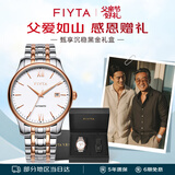 飞亚达（FIYTA）手表男 经典自动机械日历白盘间金色钢带男表 父亲节礼盒送爸爸