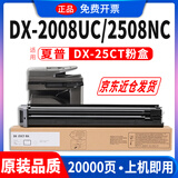 鸥野DX-25CT粉盒适用夏普DX-2008UC墨粉盒DX2508NC墨盒DX-20CT彩色打印机复印机硒鼓碳粉 【DX-25CT】黑色粉盒-大容量 20000页
