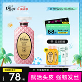 黛丝恩（Diane）致美头皮赋活洗发水摩洛坚果哥油滋润去屑洗发露450ml