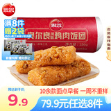 思念早餐面点任选组合 包子手抓饼烧麦馅饼馒头小笼包油条葱油饼饭团 奥尔良风味鸡肉饭团150g