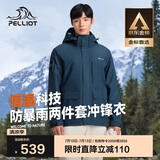 伯希和（Pelliot）[山行]冲锋衣男女三合一硬壳防风防水登山春秋外套11240129蓝L