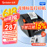 佳博（Gprinter）GP3120TU标签打印机热敏不干胶条码打印机商用服装吊牌奶茶零售仓储物流超市食品价格标签打印机 【电脑版76mm宽】标签小票3120TUC