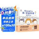小学生社交情商第一课（全2册）精装硬壳绘本拒绝霸凌提升社交能力学会情绪控制性格培养高情商