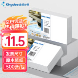 Kingdee金蝶空白凭证纸240*140mm发票版通用会计凭证纸 适用于金蝶用友财务软件打印纸 500张/包